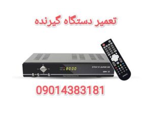 تعمیر ریسیور قلهک / تعمیر ریسیور در قلهک /نصاب ماهواره در قلهک / بهترین نصاب ماهواره قلهک /تعمیر رسیور در قلهک /