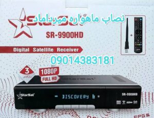 نصاب ماهواره میرداماد /تعمیر رسیور میرداماد / نصاب ماهواره در میرداماد