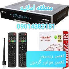فروش لوازم ماهواره امانیه 